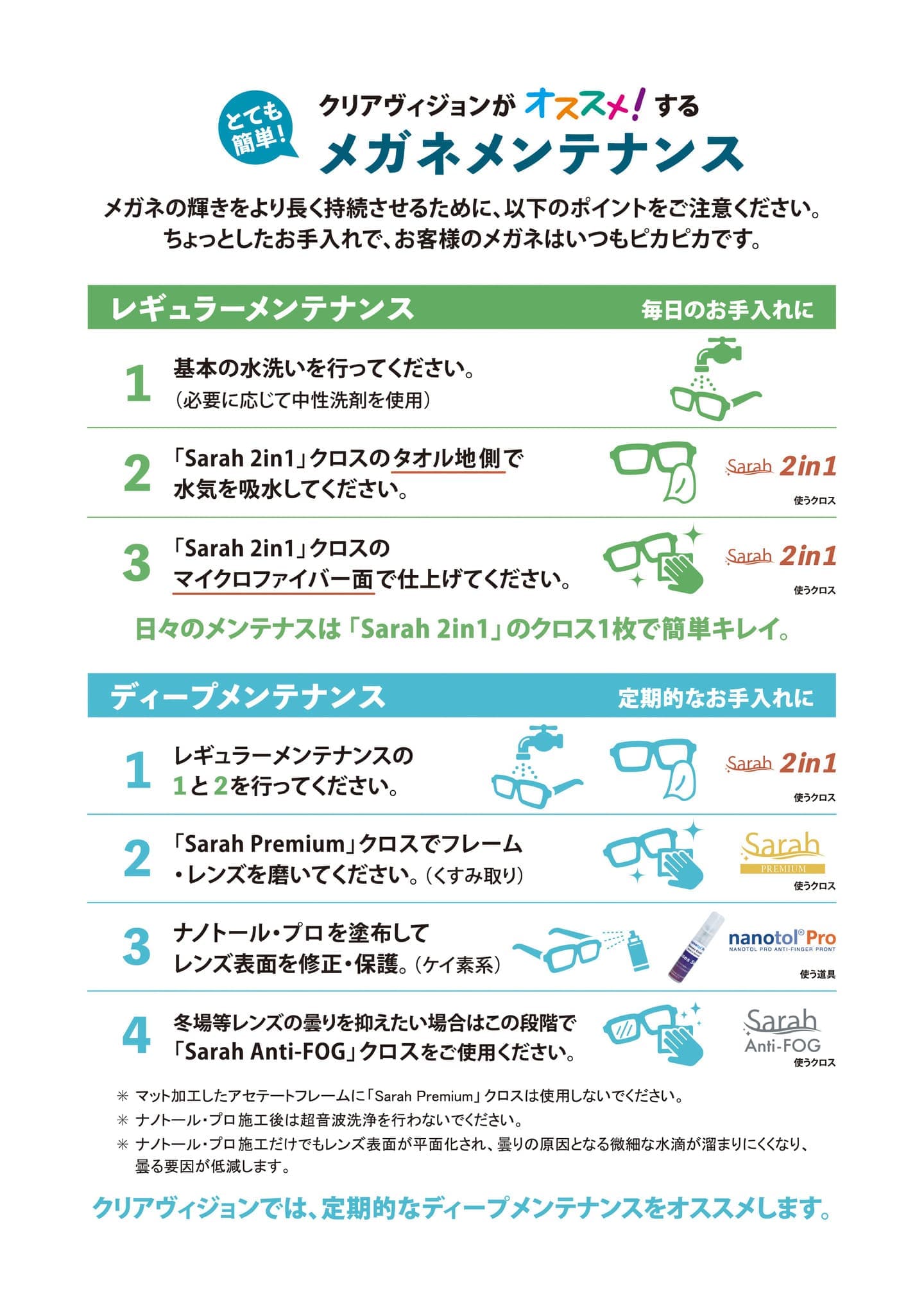 Clear-Vision｜Sarah Maintenance